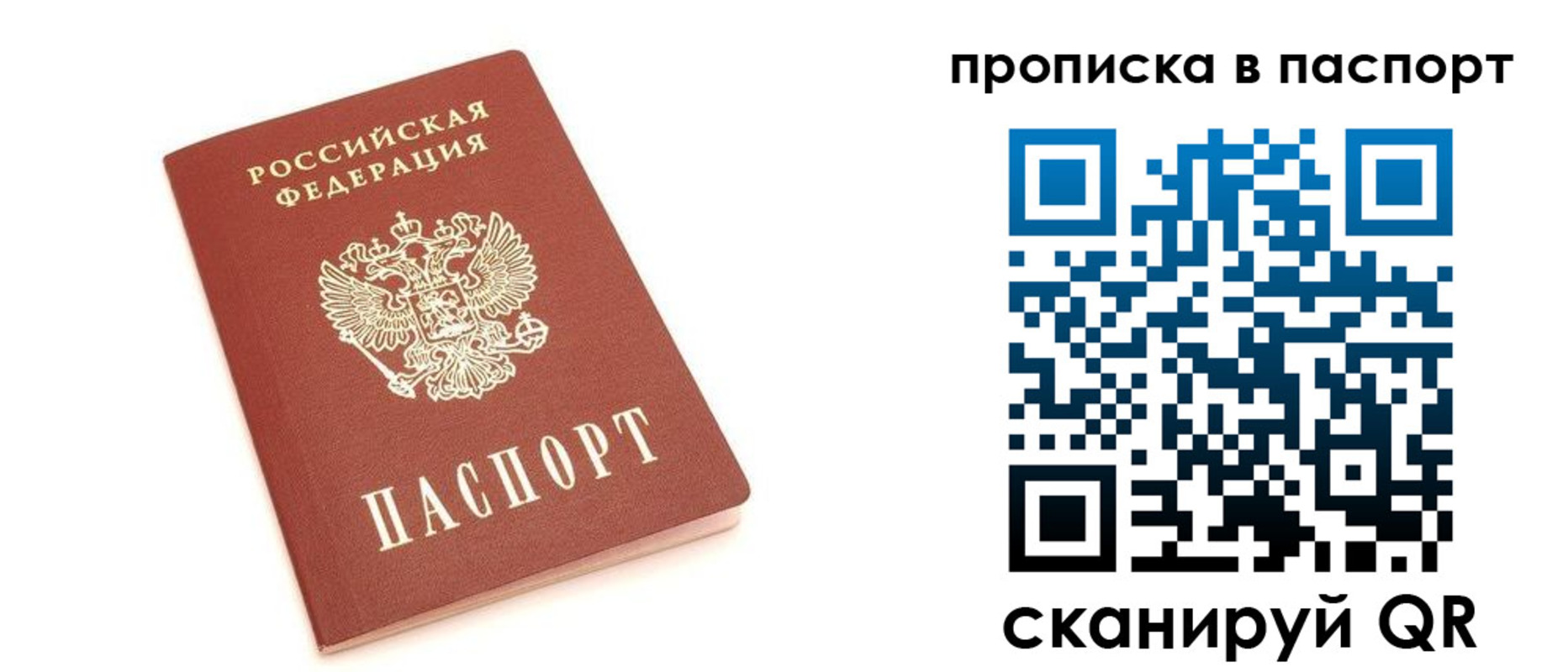 прописка в Электроуглях