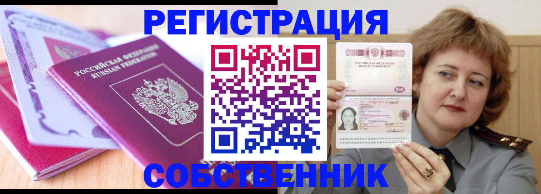 временная прописка в Электроуглях