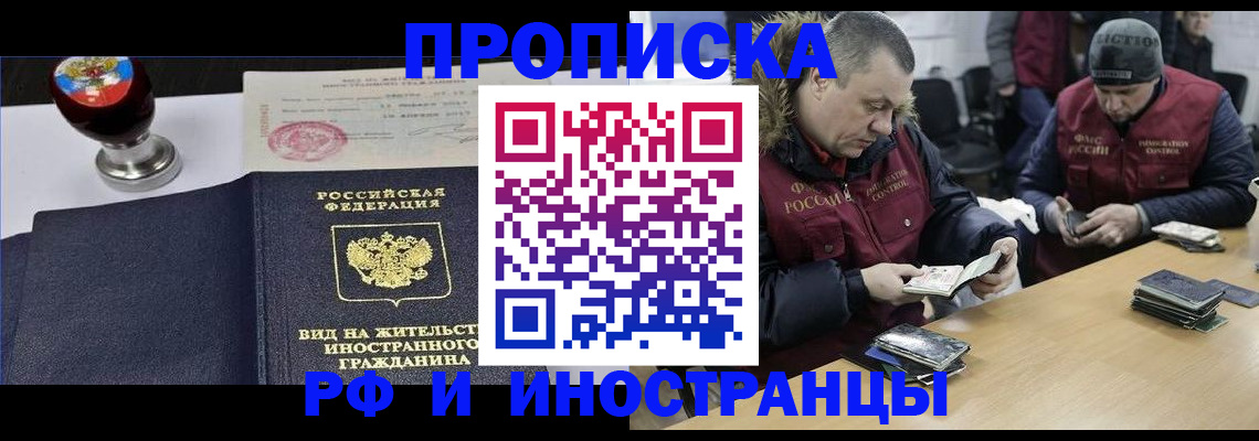 временная регистрация для всех в Электроуглях